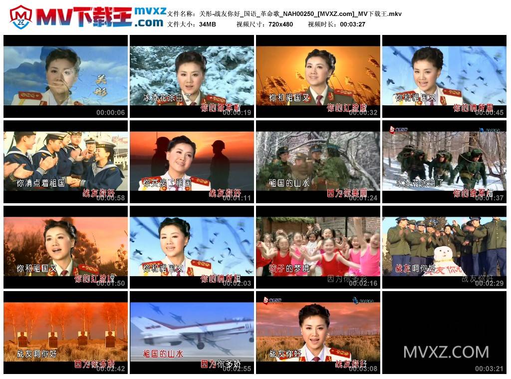 关彤-战友你好_国语_革命歌_NAH00250